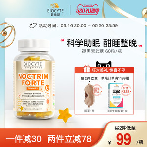 biocyte碧维斯褪黑素软糖安瓶熬夜退黑sleepwell睡眠助眠片闪睡