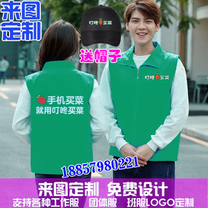 叮咚买菜工作服马甲定制短袖生鲜配送员工水果超市便利店印字logo