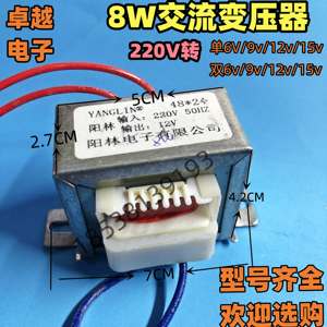 8W交流变压器 电源交流变压器220V转6V/9v/12v/15v单组双组变压器