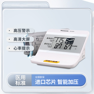 松下血压计BU05上臂式电子血压计医用自动血压测量仪便携血压测量