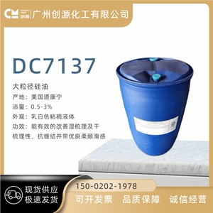 美国 道康宁 d7137 mem-7137大粒径乳化硅油 乳液