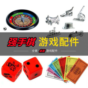 【配件】强手棋游戏棋配件房子旅馆大转盘电子银行刷卡机游戏纸币