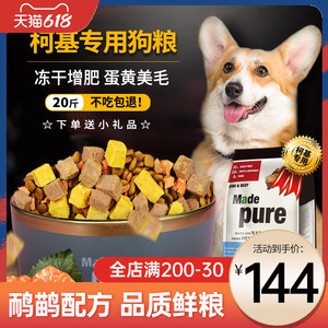 柯基犬专用狗粮 成犬幼犬天然多拼冻干狗粮 补钙美毛增肥粮20斤装