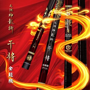 全能干将威海鱼竿天潮神龙斩全能干将版网红鱼竿
