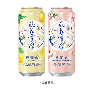 【天猫u先】风花雪月低醇啤酒桃花/柠檬味500ml*2罐（口味随机）