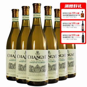 张裕 特选级雷司令干白葡萄酒750ml*6整箱装