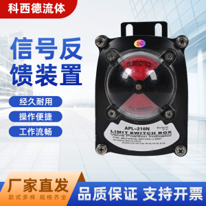 APL-210N限位开关信号反馈装置气动阀门回讯回信器510N410NITS100