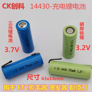 创科充电14430 750mAh 3.2V 3.7V锂电池 适用于上海东海太阳能ETC