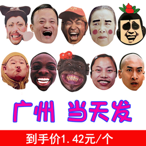 拔河搞笑面具圣诞元旦春节公司化妆舞会游戏团建拓展活动道具恶搞