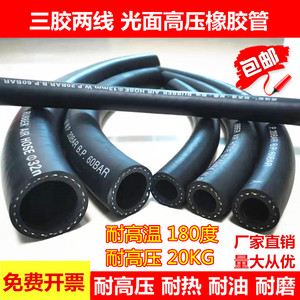 夹布高压橡胶管光面黑皮输水软管蒸汽管三胶两线耐高温耐油耐热管