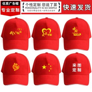 红色爱国帽子新款2024儿童学生广告遮阳工作帽定制旅游帽印字logo