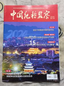 中国纪检监察杂志全年打包2024年第123456陆续上架二手正版过期书