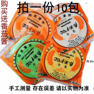 进口越南全意网皮薄饼黄白绿橙200g网状春卷皮10袋包邮整箱可议价