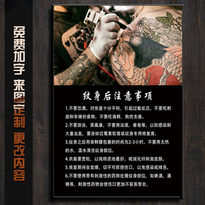 纹身店挂图纹身的注意事项海报半永久纹绣海报美容院装饰海报kt板