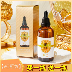 断纹液vc皱纹紧致精华液阻黑抗衰去法令纹断纹精粹液淡化斑点神器
