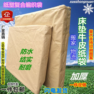 床垫包装袋牛皮纸复合纸塑搬家物流发货打包防潮防水结实床垫收纳