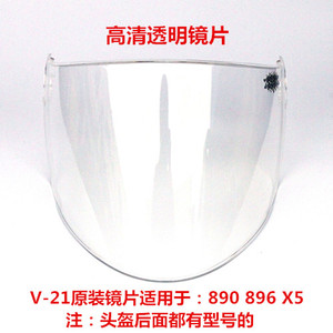 V-21头盔镜片v21全盔T02高清耐磨电动车大半盔X8夏盔防紫外线茶片