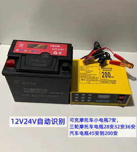 燃油摩托车三轮车汽车电池电瓶适宜12V/7AH到200AH智能充电器包邮