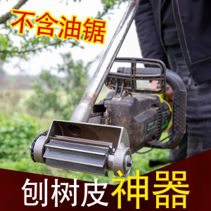 刮树皮专用刀电动剥树皮机器刨树皮机神器油锯电锯工具果树削树皮