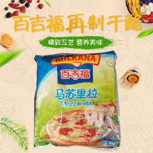 百吉福马苏里拉芝士碎3kg 家用/烘焙/奶酪丝披萨焗饭奶酪碎干酪丝