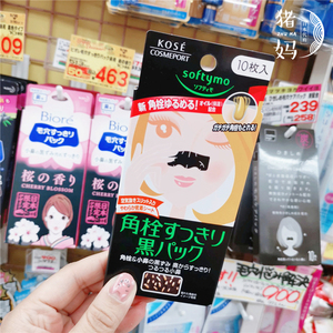 日本KOSE高丝softymo木炭去黑头鼻贴膜10枚 鼻膜去粉刺清洁毛孔