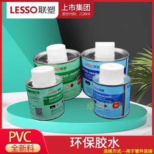 LESSO联塑PVC给水管排水管接头500ml 100ml胶水胶粘剂粘合剂配件