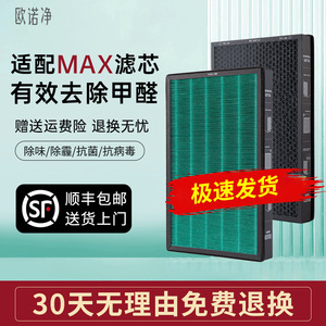 欧诺净适配小米空气净化器MAX滤芯活性炭除甲醛 适用MAX滤网配件