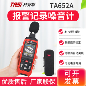 特安斯分贝仪噪音测试仪TA652A/B/653/654声音音量声贝噪声测试仪