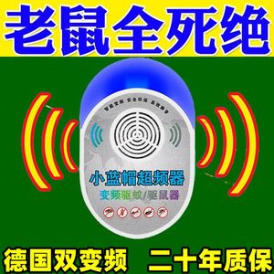 【大功率】超声波驱蚊驱鼠器家用捕鼠器插电灭蚊灭鼠驱虫老鼠神器