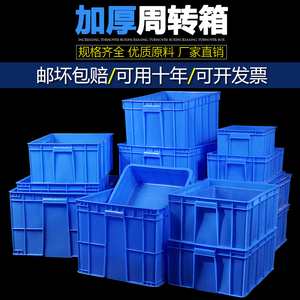周转箱收纳塑料盒子长方形胶框仓库配件胶箱零件五金工具筐物料箱