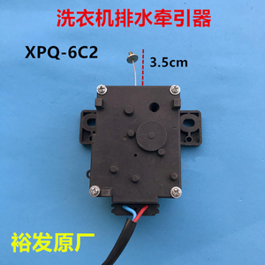 适用于tb80-v1059h小天鹅全自动洗衣机排水牵引器排水电机排水阀