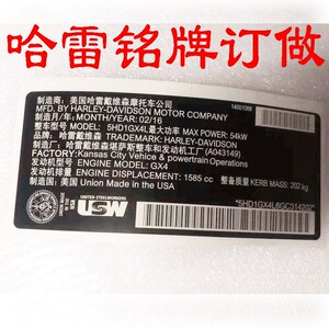 易碎铭牌哈雷戴维森摩托车牌订做铭牌玻璃码门条风挡码