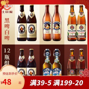德国进口爱士堡猛士柏龙教士小麦白啤黑啤组合12瓶整箱装