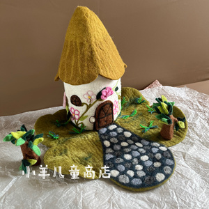海淘手工羊毛毡娃娃屋过家家场景搭建玩具角色扮演花仙子屋蘑菇屋