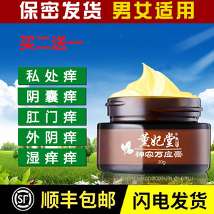 官网荣氏高正品荣氏皮肤膏荣富伏堂伏牛荣氏顺皓浩堂清疹霜膏