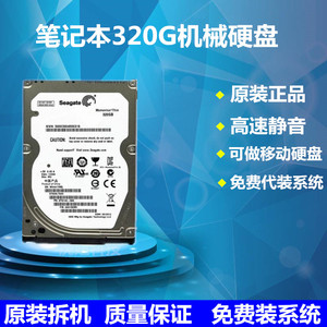 二手320G笔记本硬盘320G硬盘SATA串口2.5寸机械硬盘可做移动硬盘