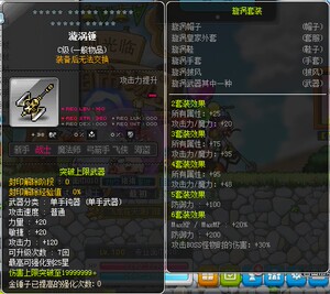 冒险岛蓝蜗牛/v5战士武器旋涡装备套装单手钝器----(漩涡锤)