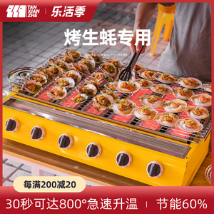 烤生蚝烧烤炉商用液化气煤气家用燃气无烟夜市摆摊烤炉炉子神器电