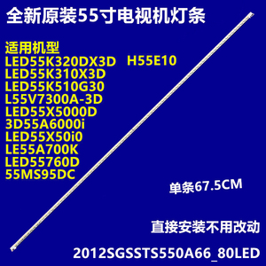 海尔H55E10电视机灯条LJ64-03515A STS550A66_80LED屏LTA550HQ20