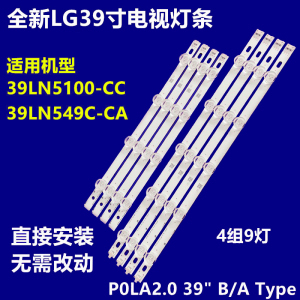 全新原装LG 39LN549C-CA 39LN5100-CC背光灯条P0LA2.0 39"4条9灯