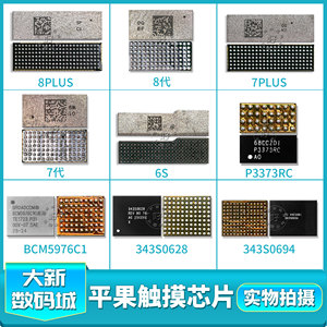 适苹果6代 6p触摸ic 5s 7 8 x u2402 黑白触摸 343s0694 触屏芯片