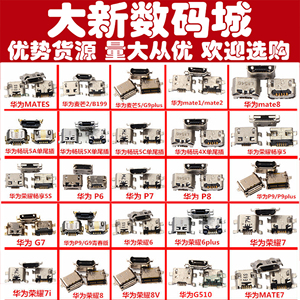 适用 华为荣耀畅玩4X 5A 5X 5C 荣耀畅享5 5S尾插充电小板USB接口