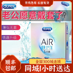 杜蕾斯air至薄幻隐装