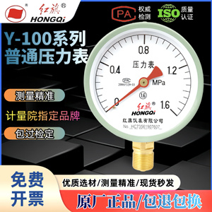 正品中国红旗径向压力表Y100气压表水压表真空表仪器仪表品种齐全