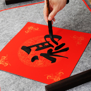写福字的卡纸