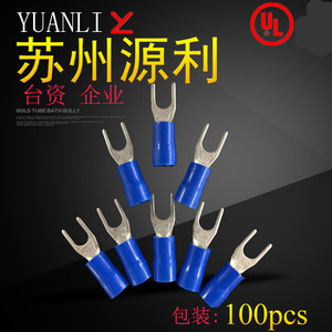 苏州源利叉形预绝缘U型接线端子TVS2-3S/4S/4W/5/6电线SV UL认证