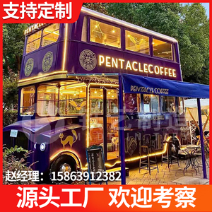 双层巴士餐车商用多功能移动餐厅网红景区露营奶茶咖啡售卖小吃车