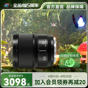 【旗舰店】松下S85 85mm/F1.8全画幅微单相机中焦 定焦大光圈镜头