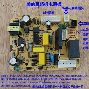 美的豆浆机电源板 主板de12a41/de12e12/dj12b-dex1/de12x32配件