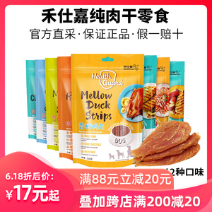 禾仕嘉狗狗宠物零食200g鸡肉干鸡胸肉金毛泰迪幼犬磨牙棒训狗奖励